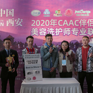 CAAC猫洗护大赛团队赛第四名