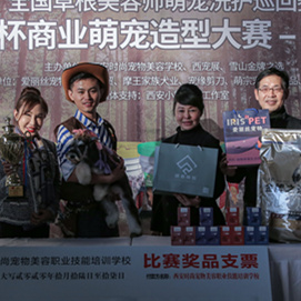 商业萌宠大赛第三名